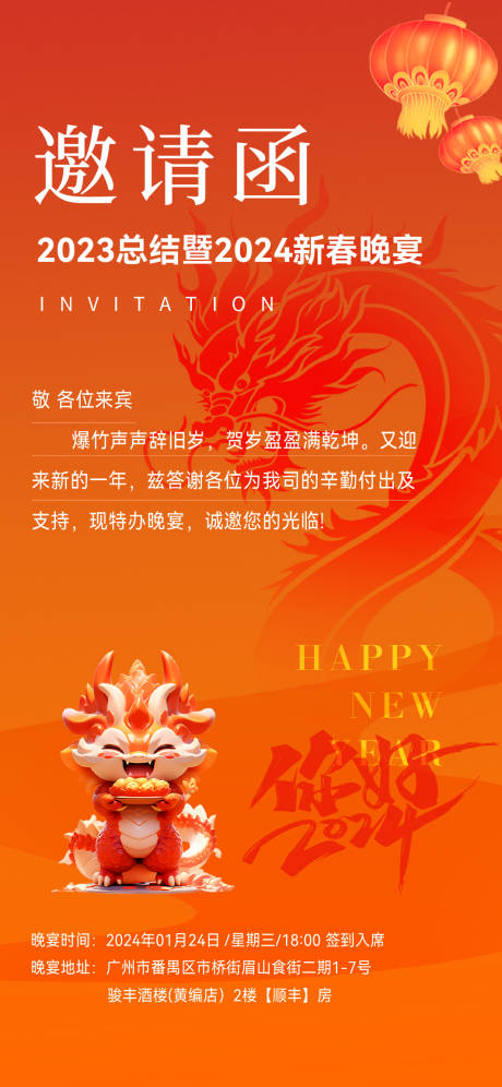 源文件下载【享设计】搜索编号：43760021611713626【年会晚宴邀请函海报】