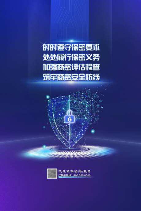 源文件下载【信息安全保密海报】编号：29880021336984214