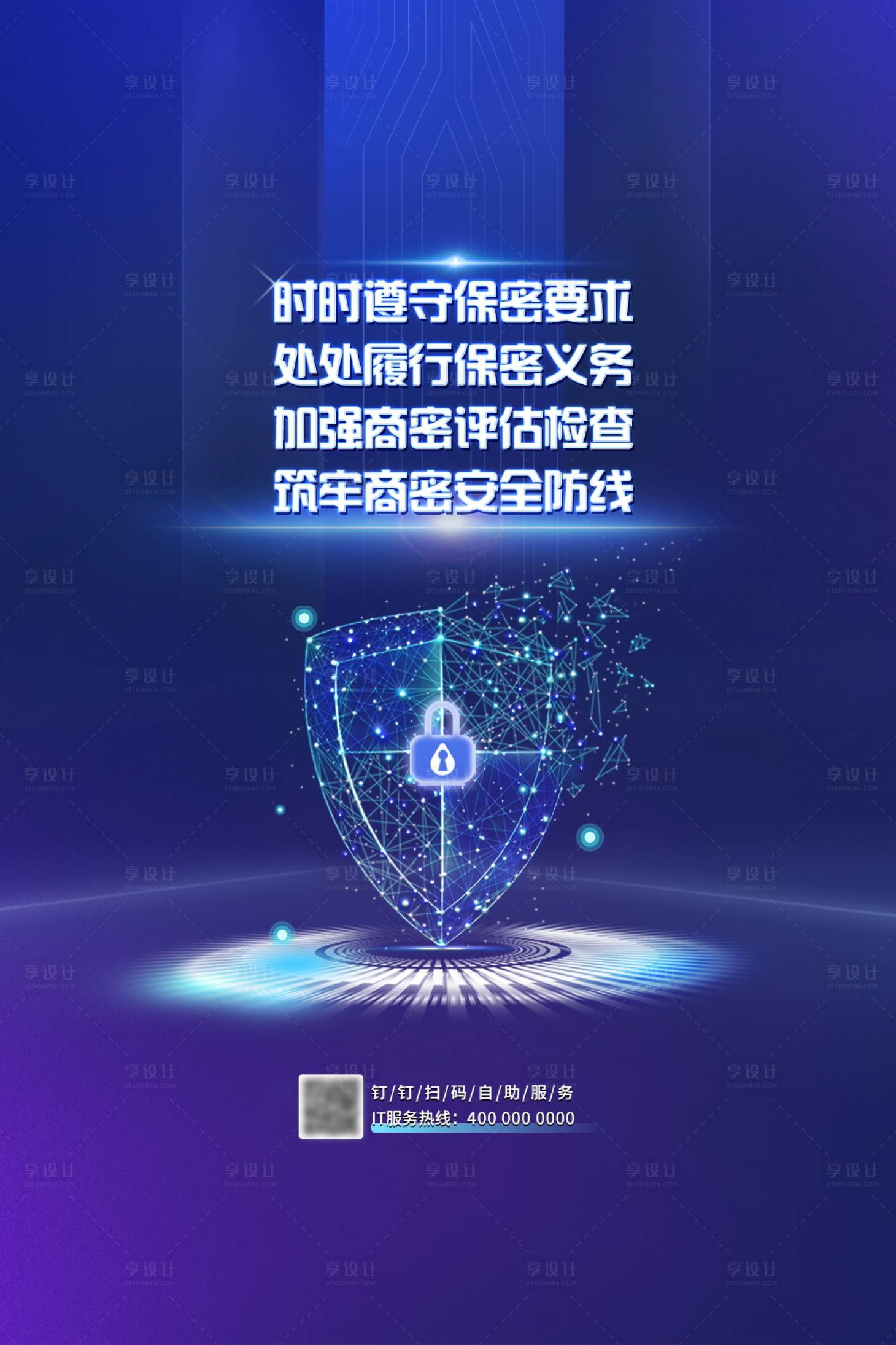 源文件下載【享設計】搜索編號：29880021336984214【信息安全保密海報】