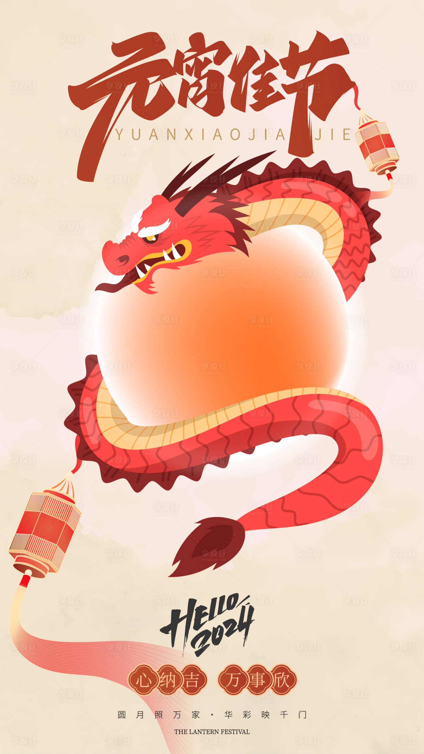 源文件下载【享设计】搜索编号：28330021601395422【元宵节海报】