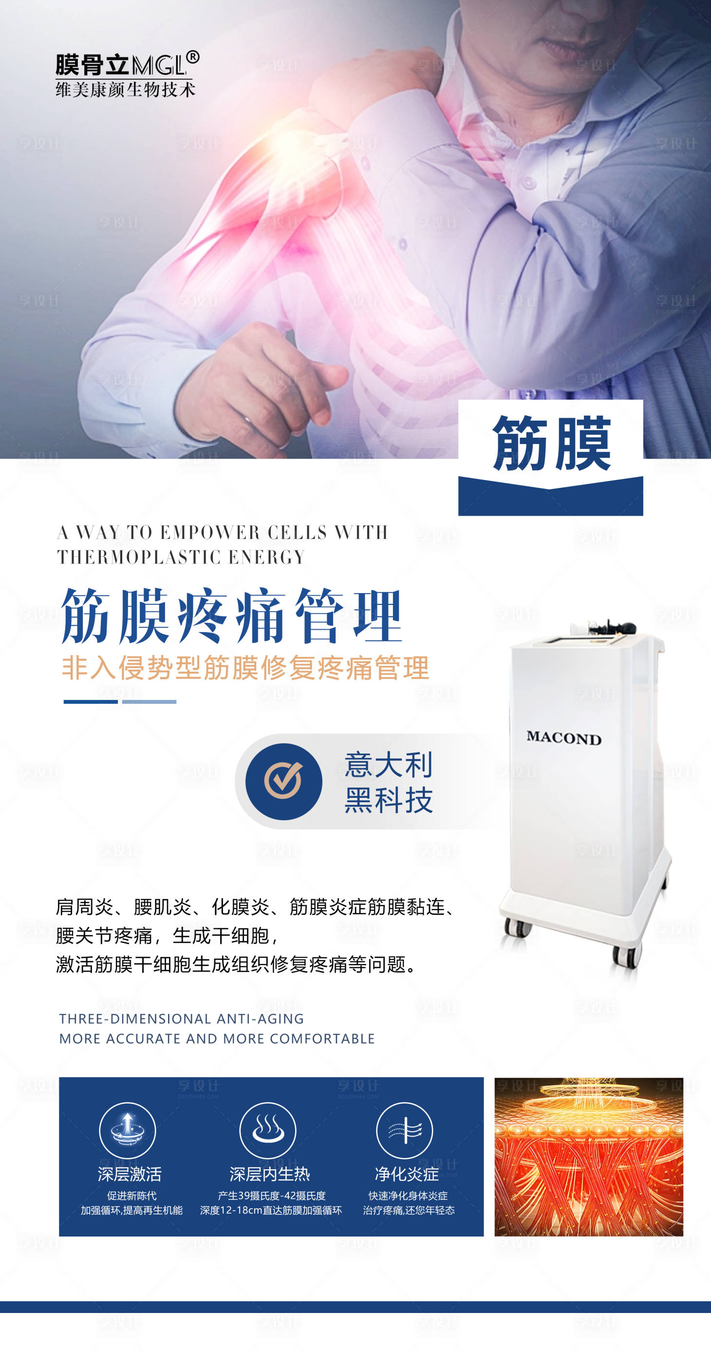 源文件下载【享设计】搜索编号：58700021348355319【筋膜海报】