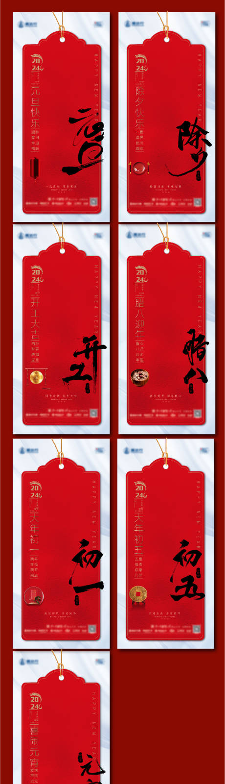 源文件下载【新年年俗海报】编号：86710021397969376