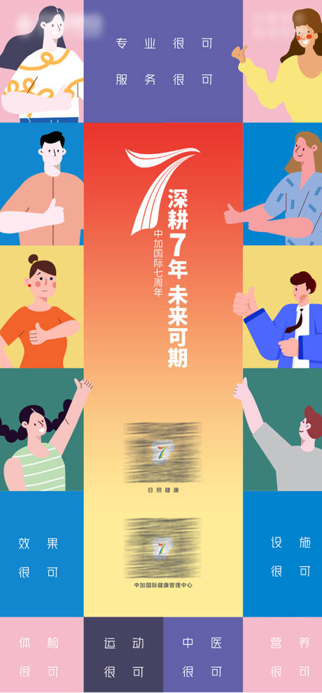源文件下载【7周年海报】编号：91880021714419486