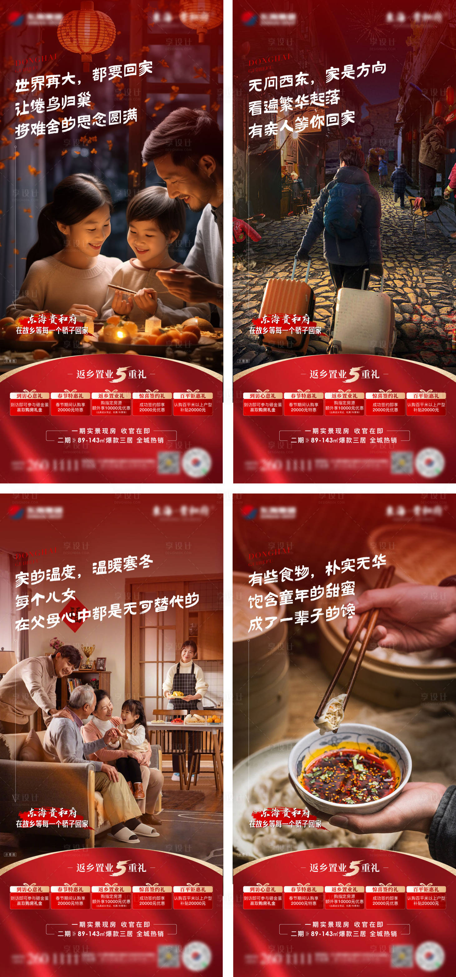 源文件下載【享設(shè)計(jì)】搜索編號(hào)：14450021557607630【返鄉(xiāng)置業(yè) 】