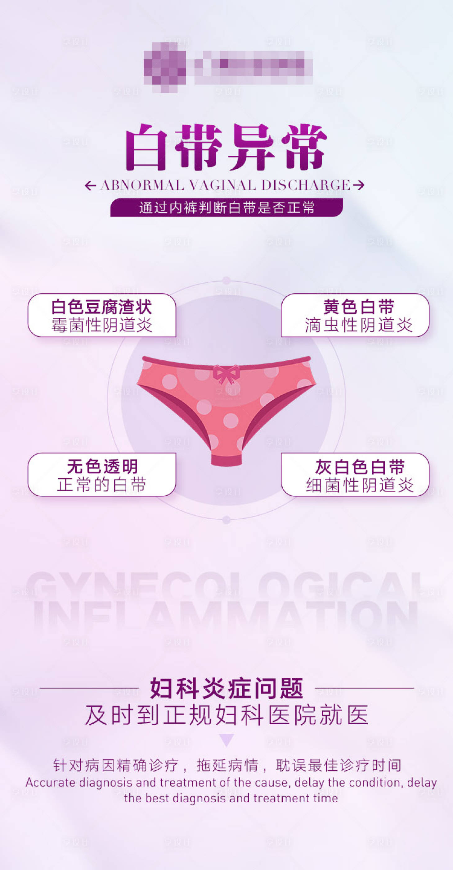 源文件下載【享設(shè)計(jì)】搜索編號(hào)：14940021539738523【婦科科普海報(bào)】