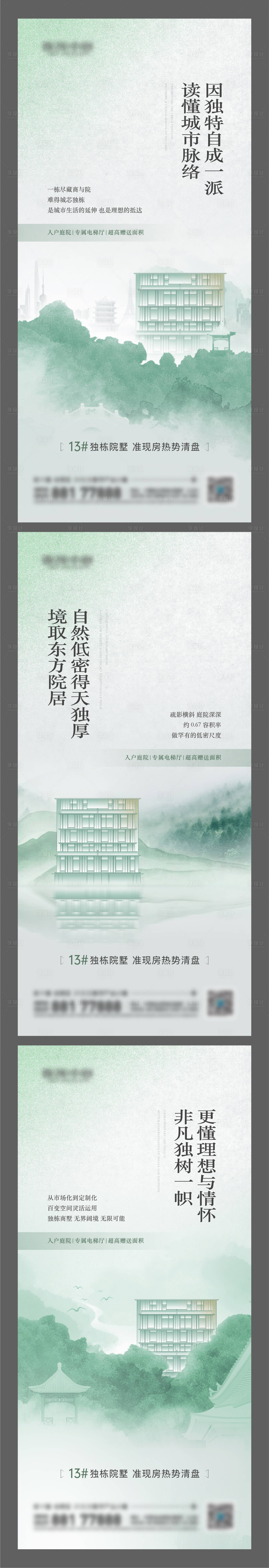 源文件下載【享設計】搜索編號：89140021389115233【地產商墅價值點中式單圖】
