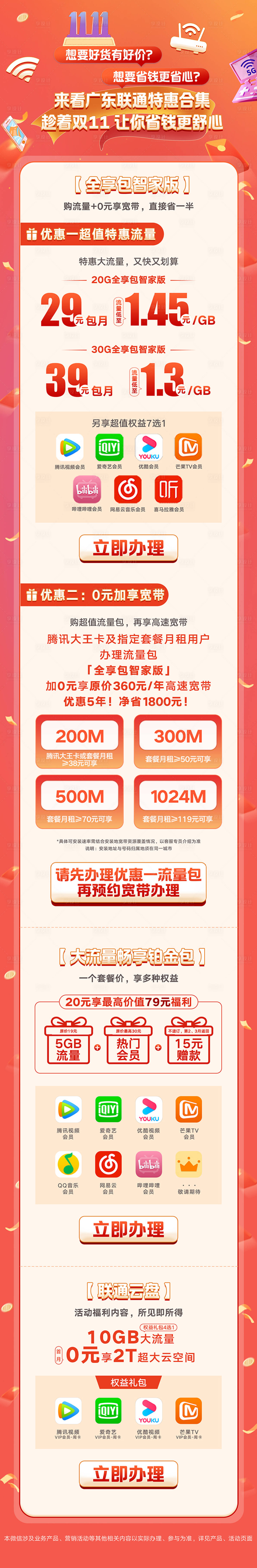 源文件下载【享设计】搜索编号：62720021244201654【年终通讯长图】