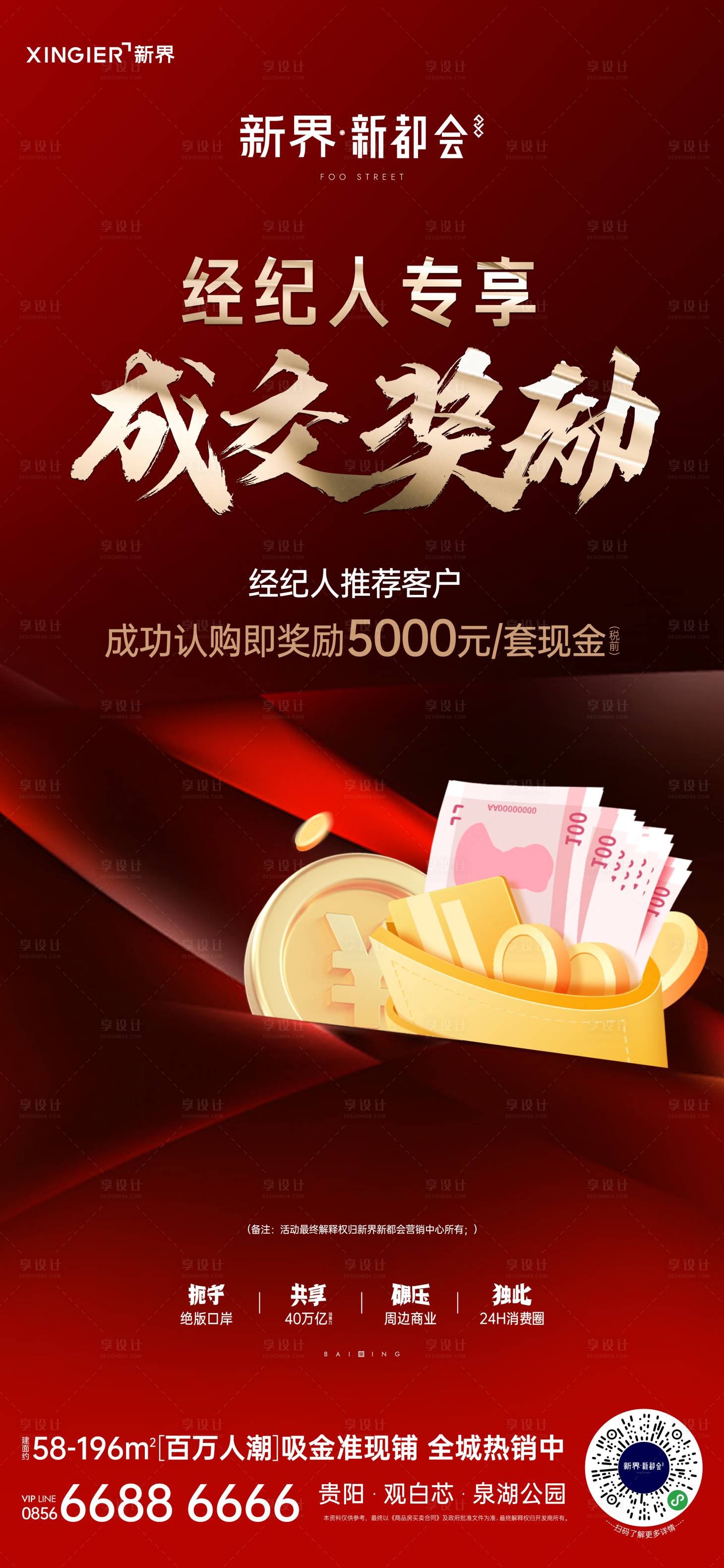 源文件下載【享設計】搜索編號：14610021471482553【房地產渠道政策海報】