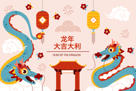 源文件下载【享设计】搜索编号：92980021393299591【龙年】