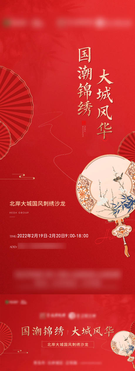 源文件下载【国潮刺绣团扇暖场活动背景板】编号：37710021659722556