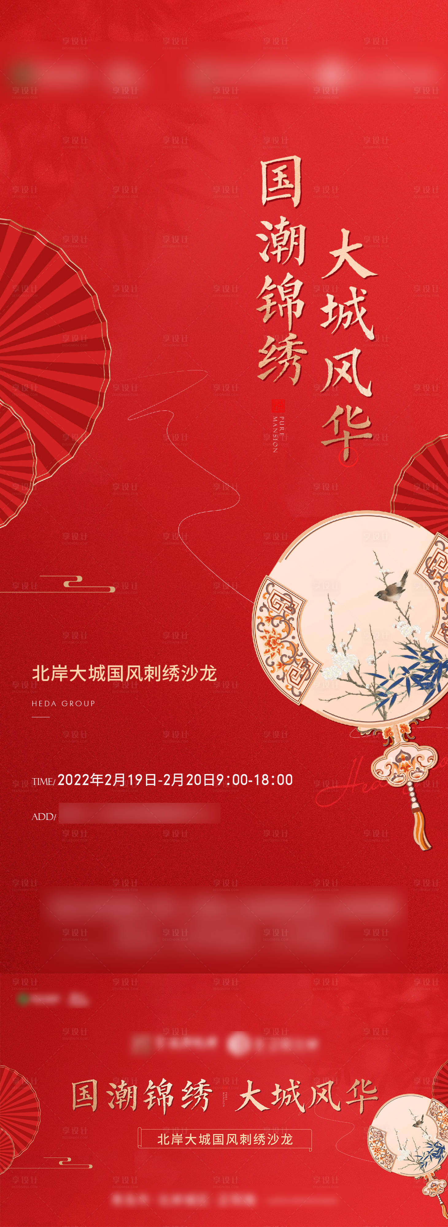 源文件下載【享設(shè)計】搜索編號：37710021659722556【國潮刺繡團扇暖場活動背景板】