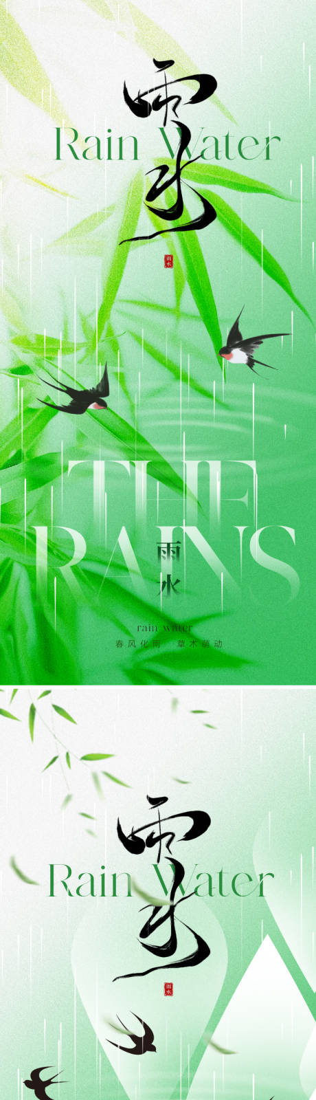 源文件下载【地产中式雨水节气海报】编号：95840021660222235