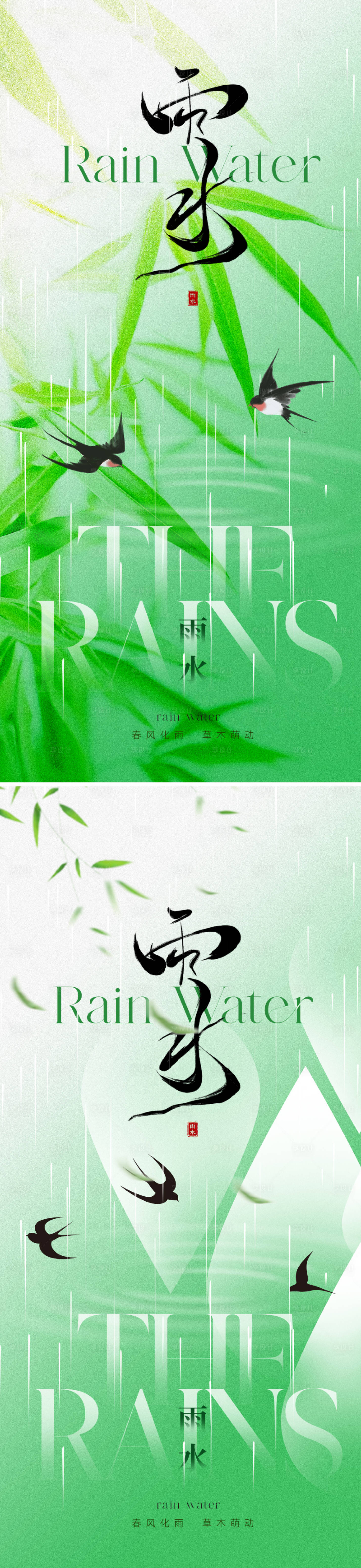 源文件下載【享設計】搜索編號：95840021660222235【地產中式雨水節氣海報】