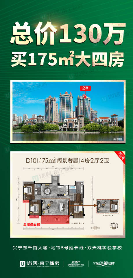 源文件下载【现房户型推荐海报】编号：65710021327668847