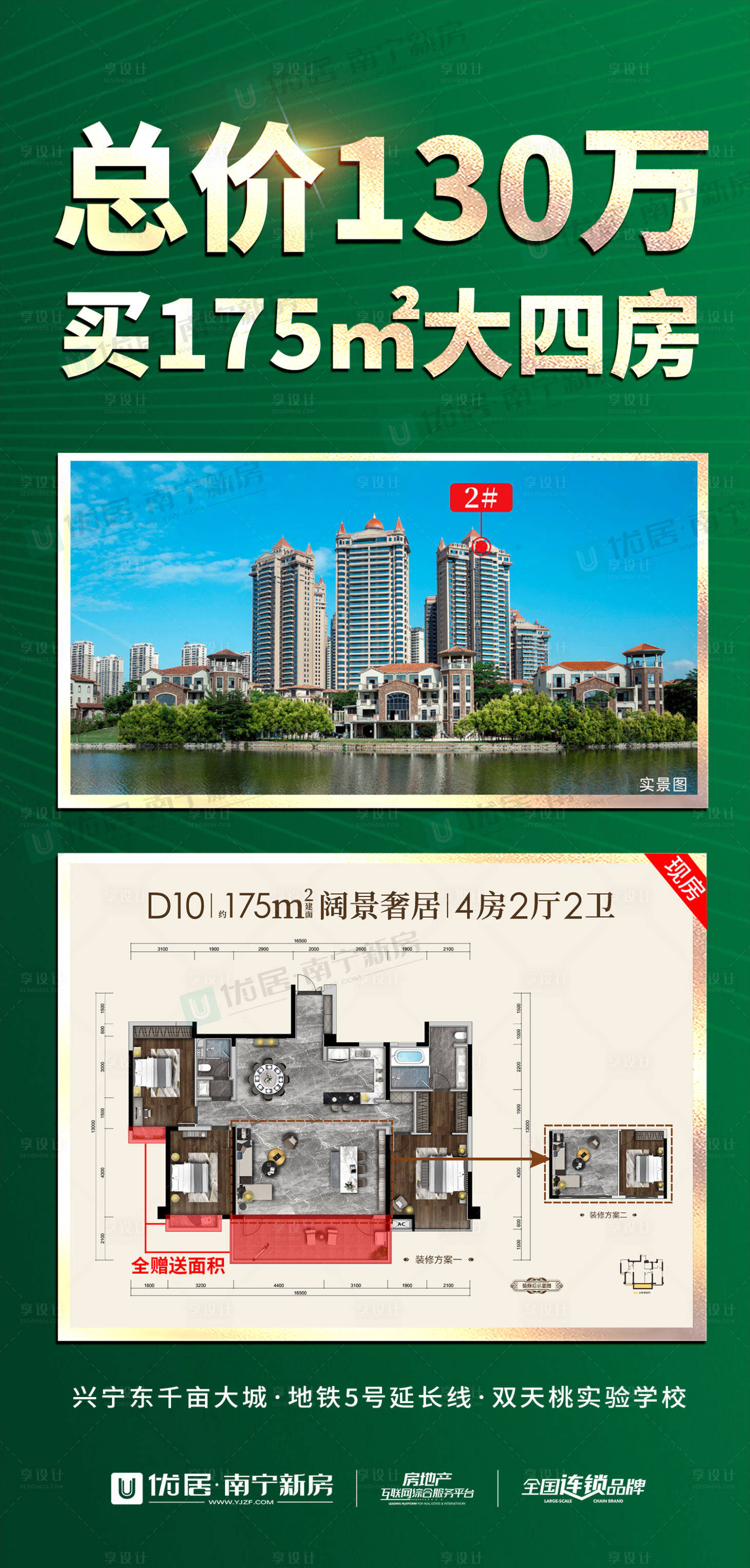 源文件下載【享設計】搜索編號：65710021327668847【現房戶型推薦海報】