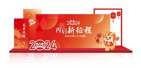 源文件下载【年会背景板美陈】编号：41750021469517946