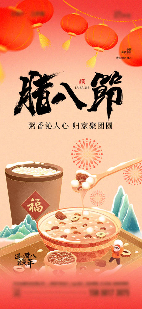 源文件下载【腊八节传统节日海报】编号：46290021290425804