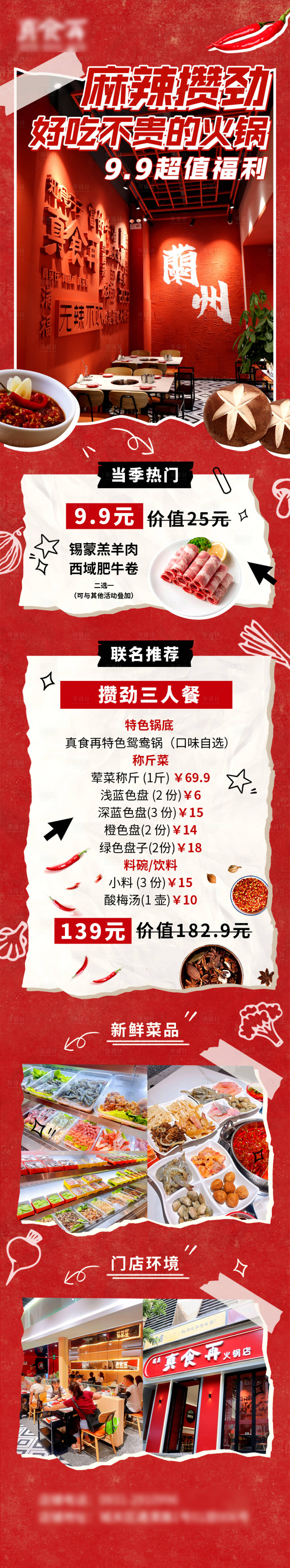 源文件下载【享设计】搜索编号：76510021586149579【美食火锅长图】