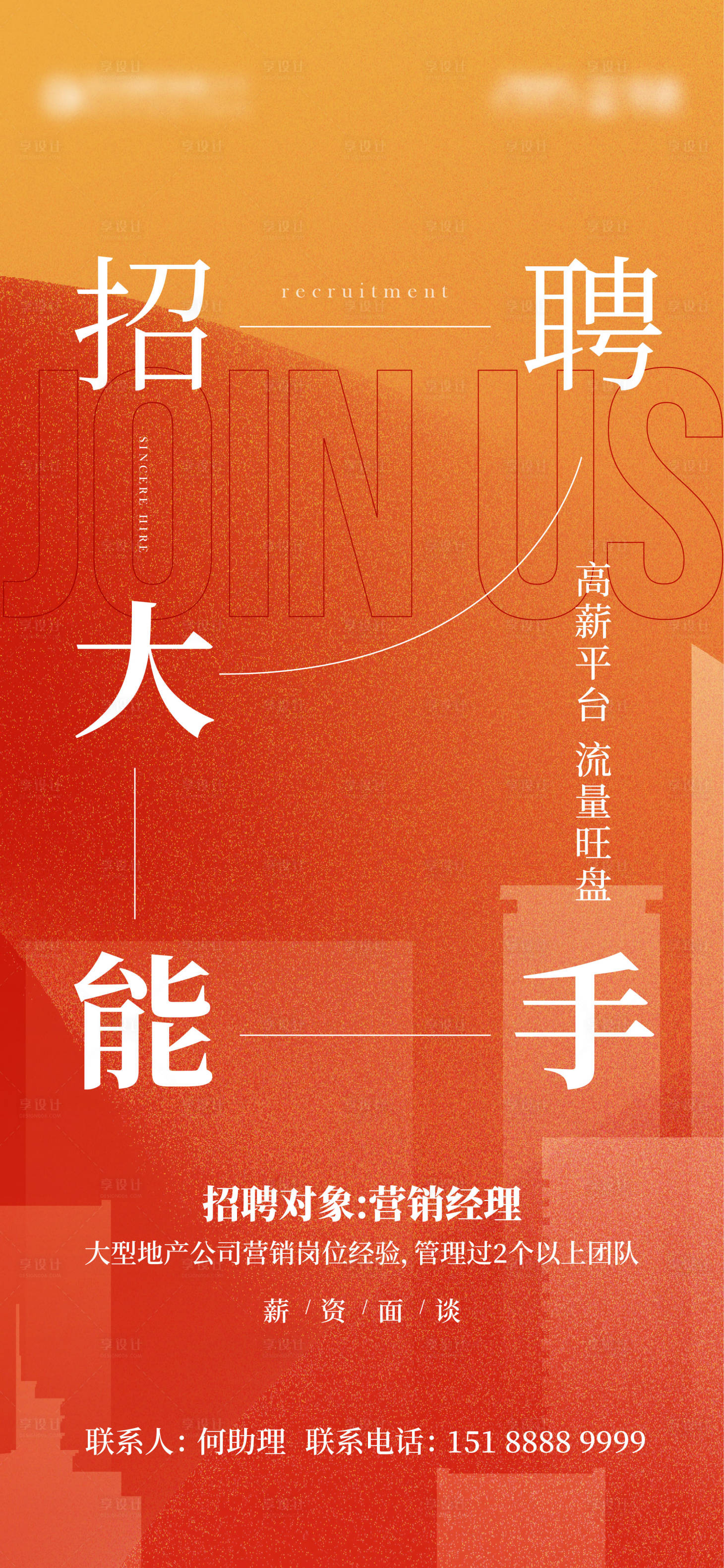 源文件下载【招聘海报】编号：52790021494561511