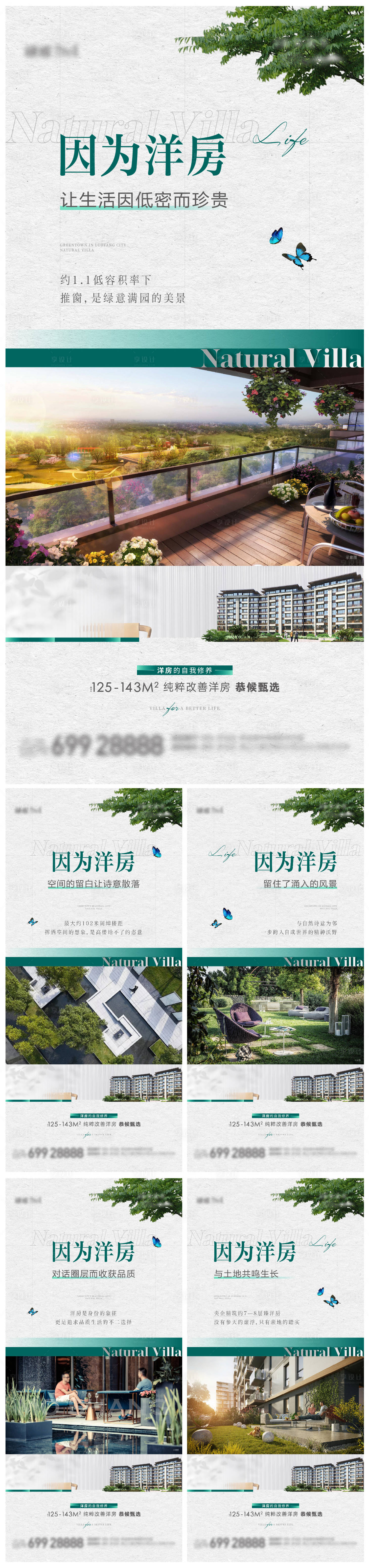 源文件下载【地产洋房优势价值点系列海报】编号：22940021715088142