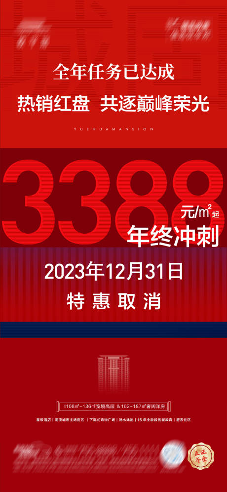 源文件下载【年终冲刺海报】编号：23500021629238111