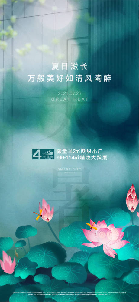 源文件下載【享設計】搜索編號：29080021775088427【夏天大暑節氣海報】