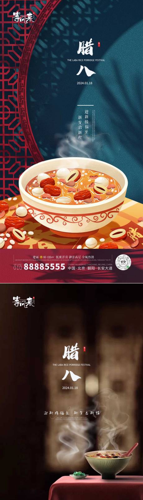 源文件下載【享設計】搜索編號：92720021380709422【地產臘八海報】