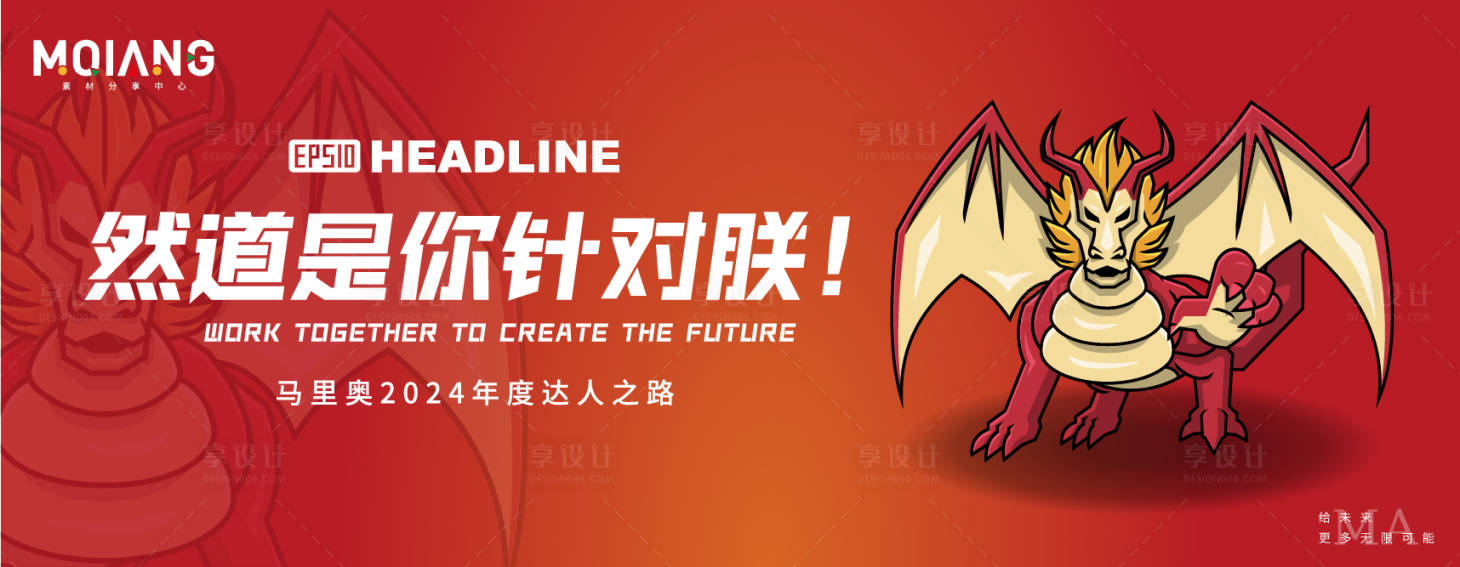 源文件下载【享设计】搜索编号：47420021582278417【新年龙年年会背景板】