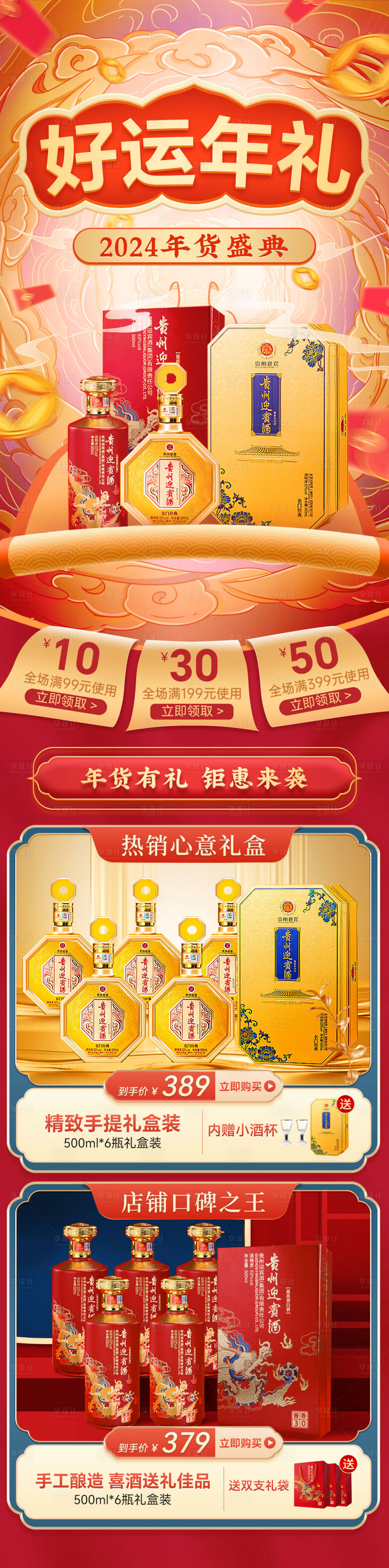 源文件下载【享设计】搜索编号：65400021753585611【年货活动电商首页】
