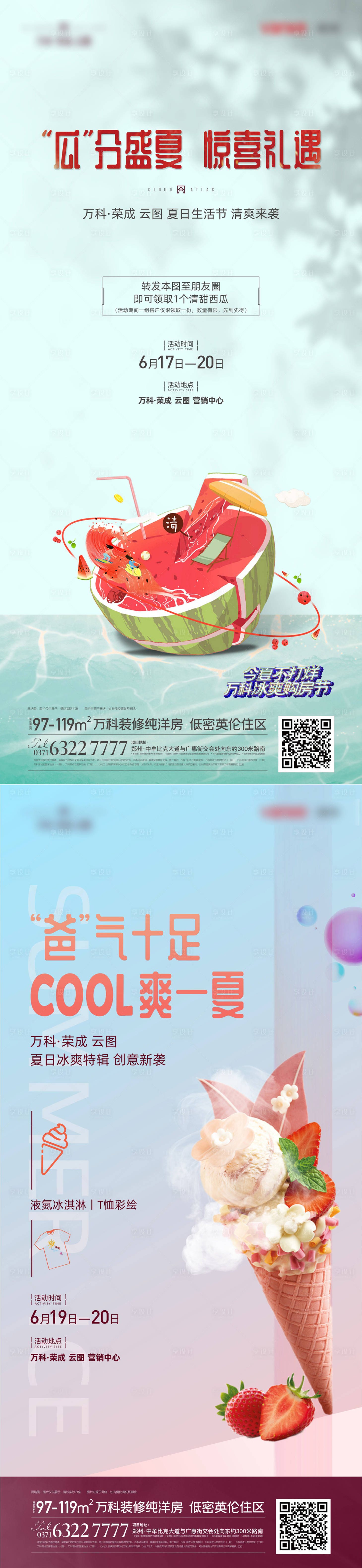 源文件下載【夏日周末活動海報】編號：31240021710271984