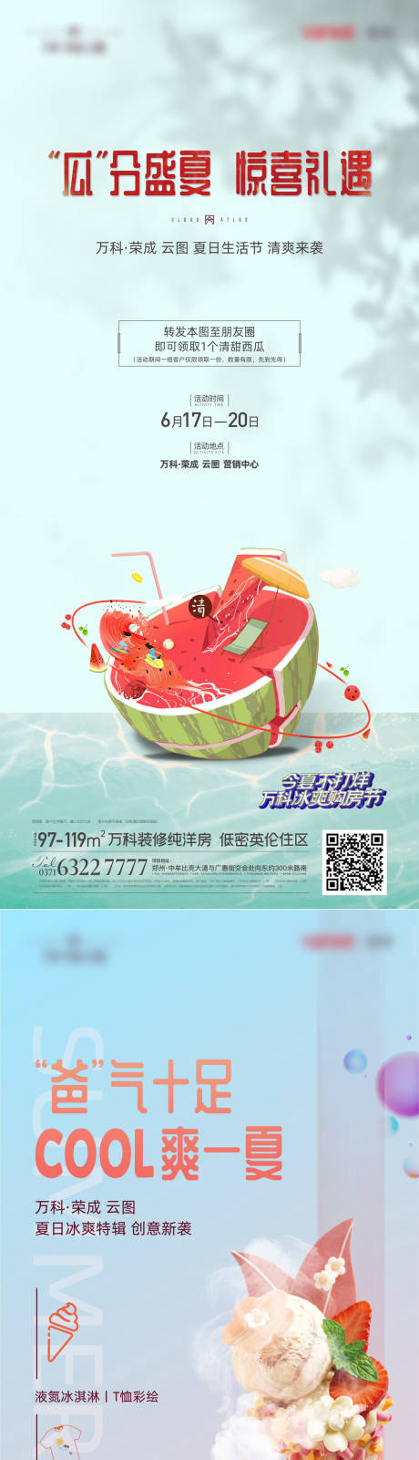 夏日周末活动海报-源文件【享设计】