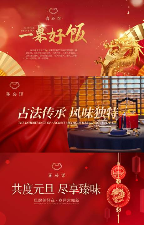 源文件下载【餐饮新年元旦年夜饭海报】编号：61570021346649733