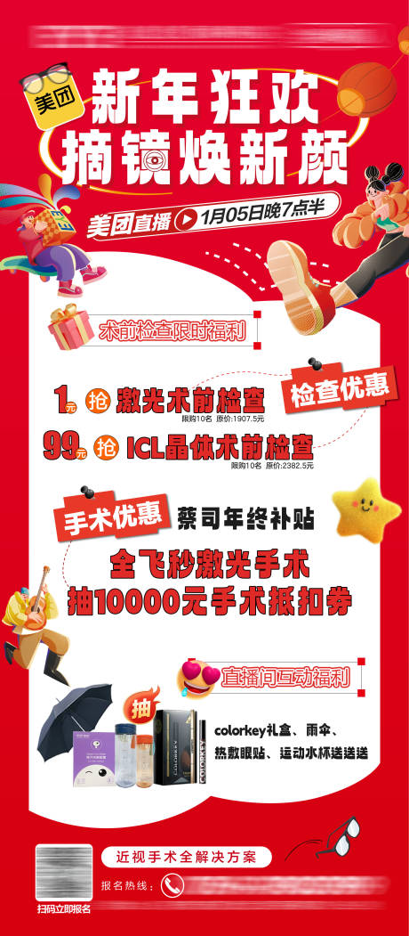 源文件下载【新年狂欢摘镜焕新颜缤纷海报】编号：72170021317582264