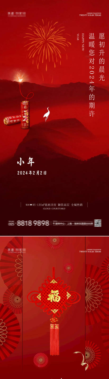 编号：84370021822217025【享设计】源文件下载-小年海报