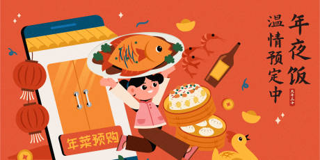 编号：20240110094653060【享设计】源文件下载-新春年夜饭活动海报