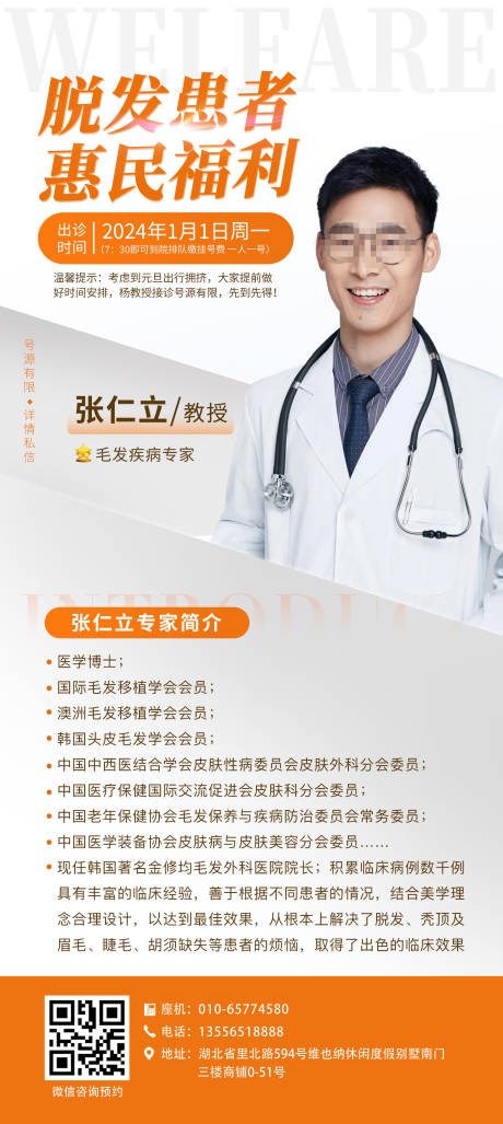 源文件下载【医生海报】编号：46190021441323350