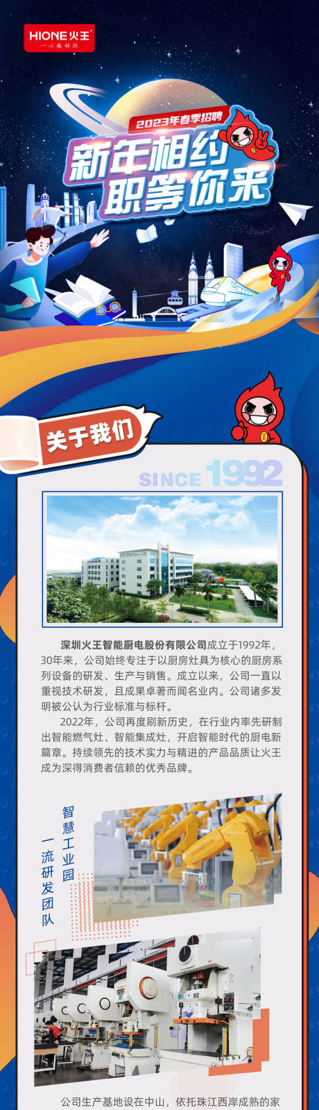 源文件下载【校园招聘长图】编号：43800021478885438