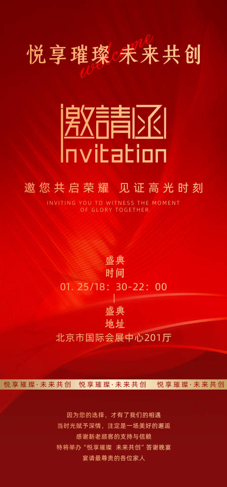源文件下載【紅色年會盛典邀請函海報】編號：97980021673772421