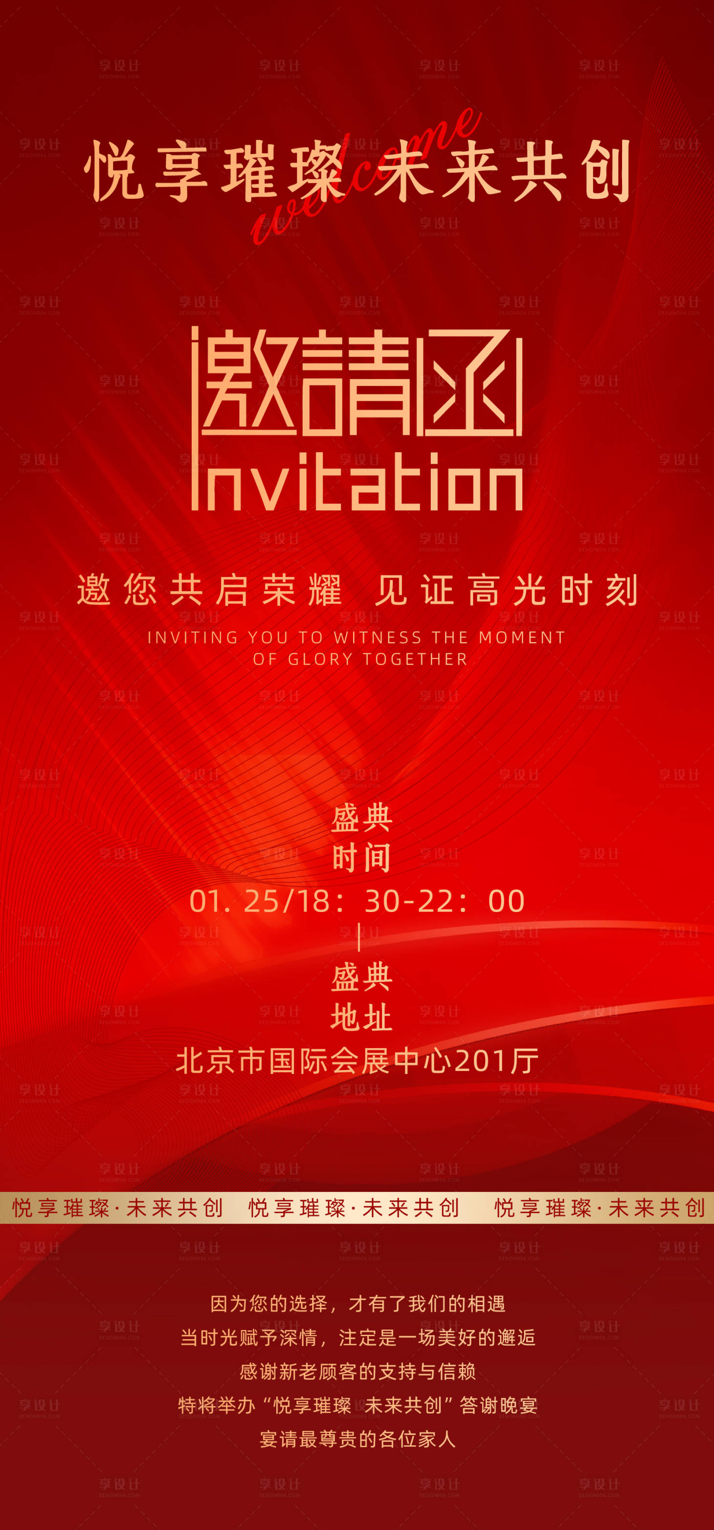 源文件下載【享設計】搜索編號：97980021673772421【紅色年會盛典邀請函海報】