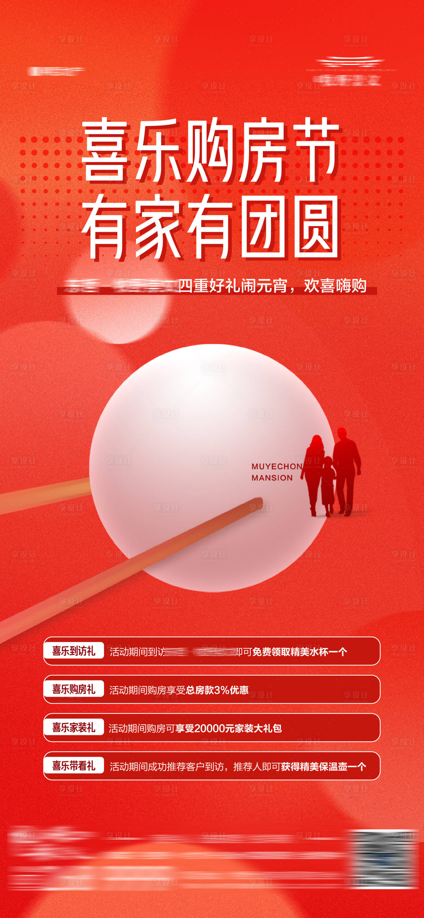 源文件下載【地產新春元宵節政策五重禮喜慶海報】編號：96740021822579395