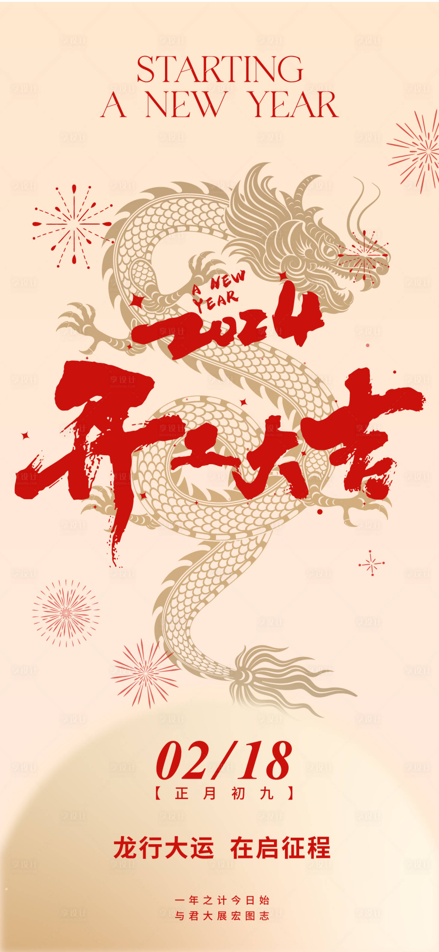 源文件下載【享設計】搜索編號：11750021717804955【開工大吉海報】