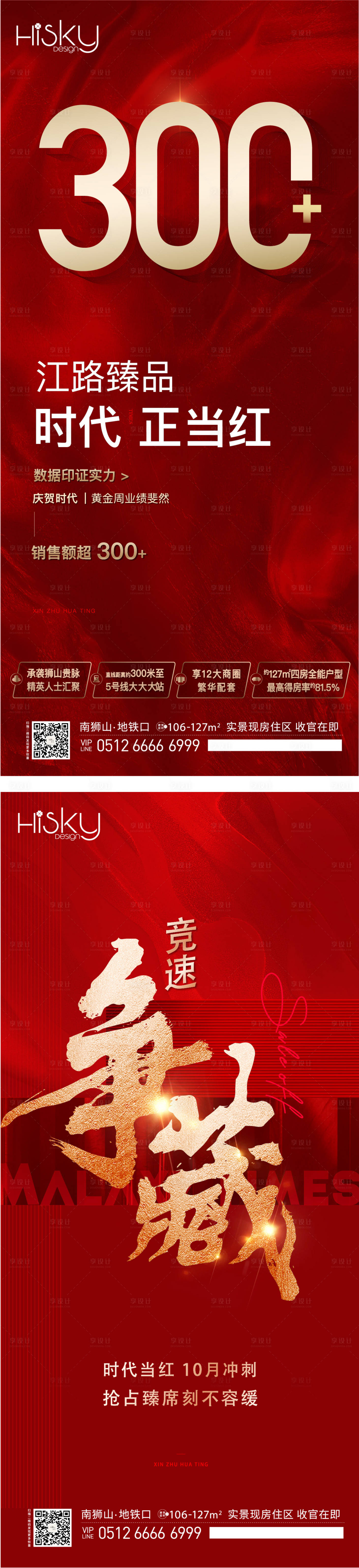 源文件下载【享设计】搜索编号：20540021634421940【地产清盘系列海报】