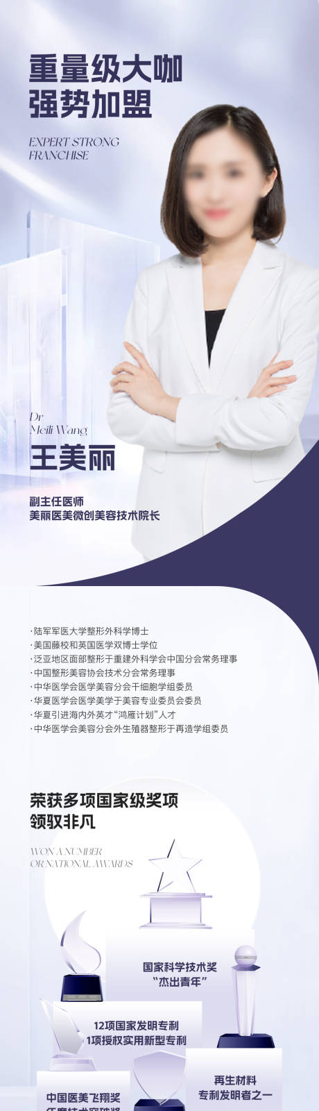 源文件下载【医美专家医生长图】编号：32390021644091362