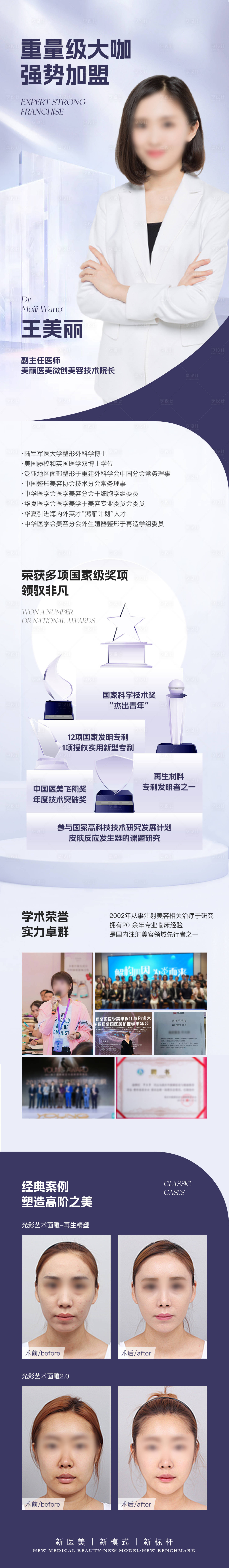 源文件下载【享设计】搜索编号：32390021644091362【医美专家医生长图】