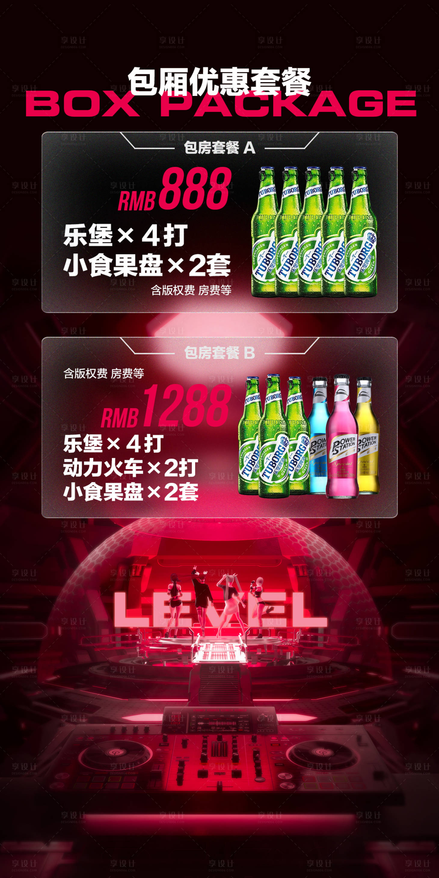 源文件下載【享設計】搜索編號：29590021514706309【包廂套餐海報】