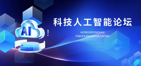 源文件下载【人工智能背景科技背景】编号：74140021747748156