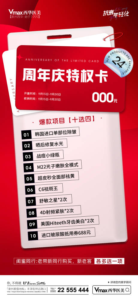 源文件下载【医美活动海报】编号：82590021488449921