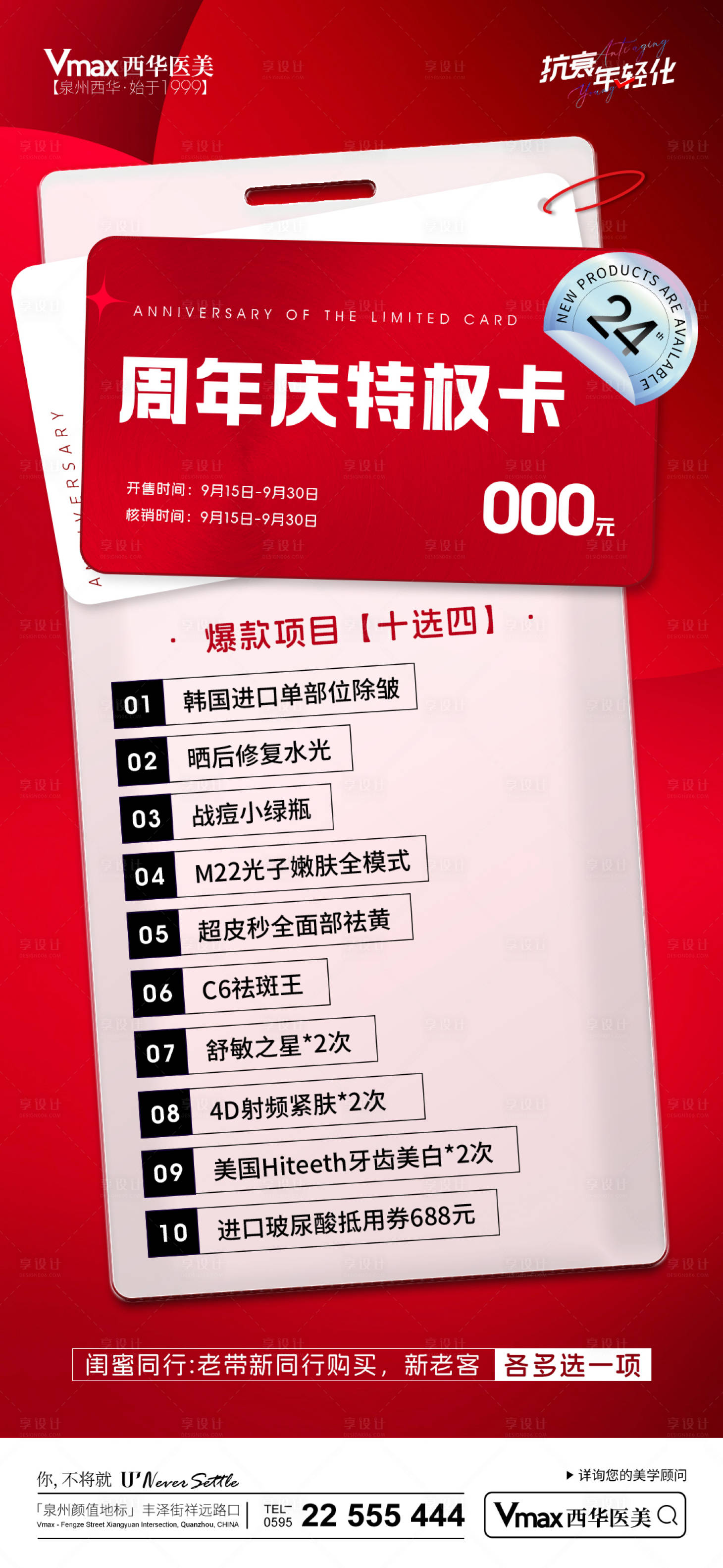 源文件下载【医美活动海报】编号：82590021488449921