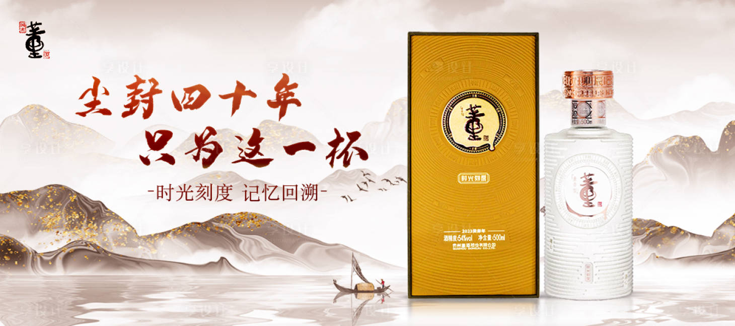 源文件下载【享设计】搜索编号：93700021792493444【白酒banner】
