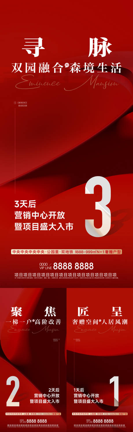 源文件下載【紅色營銷中心開放倒計(jì)時(shí)】編號：40260021730813328